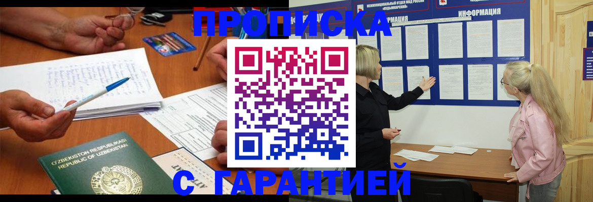 прописка для школы в Петухово